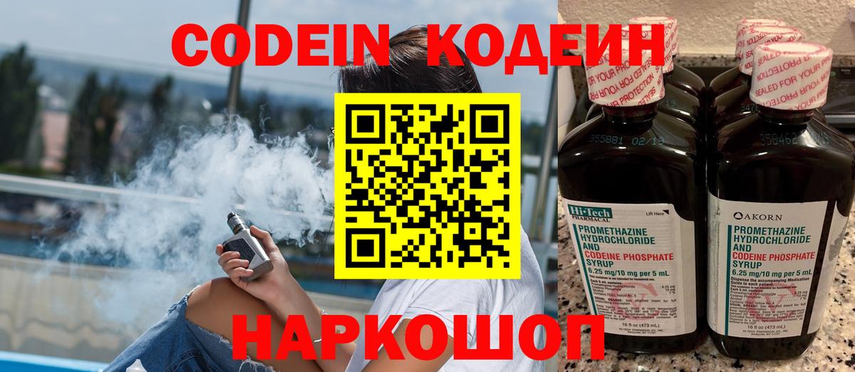 Богданович  Кодеиновый сироп Lean Purple Drank  Кодеин напиток Lean (лин)  Вход с VPN 