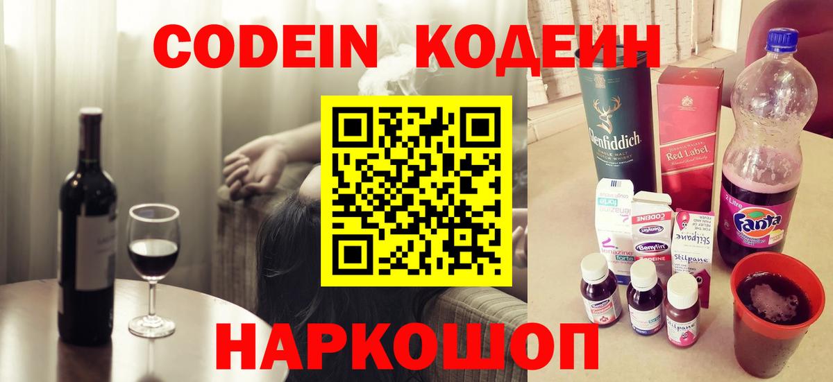 Кодеиновый сироп Lean напиток Lean (лин) Богданович