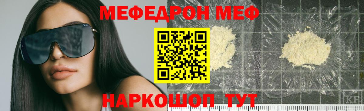 Мефедрон  Вход с VPN  Богданович  наркота  МЕФ мяу мяу 